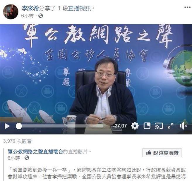 李来希今在脸书直播。翻摄李来希脸书