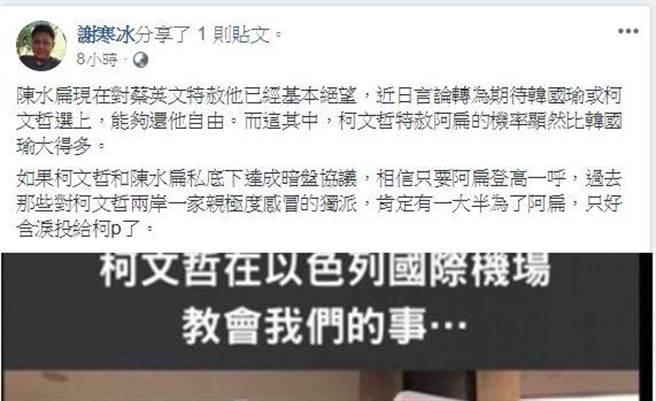 謝寒冰臉書發文。翻攝謝寒冰臉書