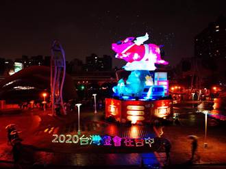 台灣燈會今晚落幕 台中接辦2020年台灣燈會