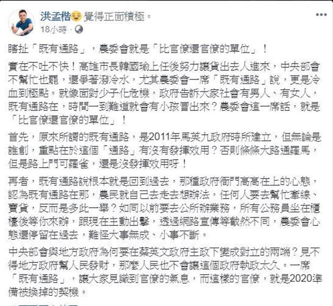 洪孟楷在臉書發文。翻攝洪孟楷臉書