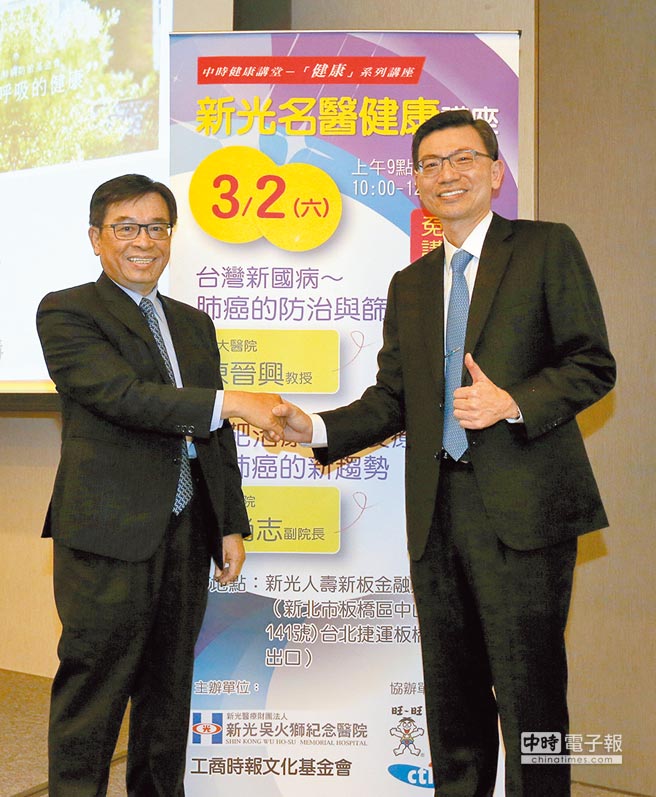 「新光名醫健康系列講座」2日請來新光醫院副院長高尚志（左）和台大醫院陳晉興教授向大家分享肺癌新趨勢的看法。（趙雙傑攝）