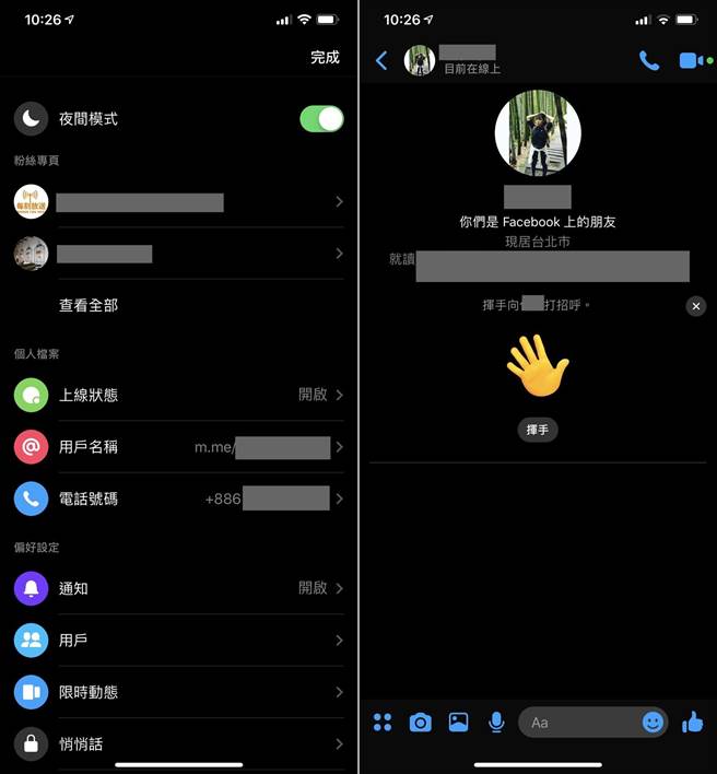 启用夜间模式后，各类 Messenger 视窗都可支援。(图／手机截图)