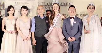 全球城市小姐選拔賽重回港都 韓國瑜站台這樣說