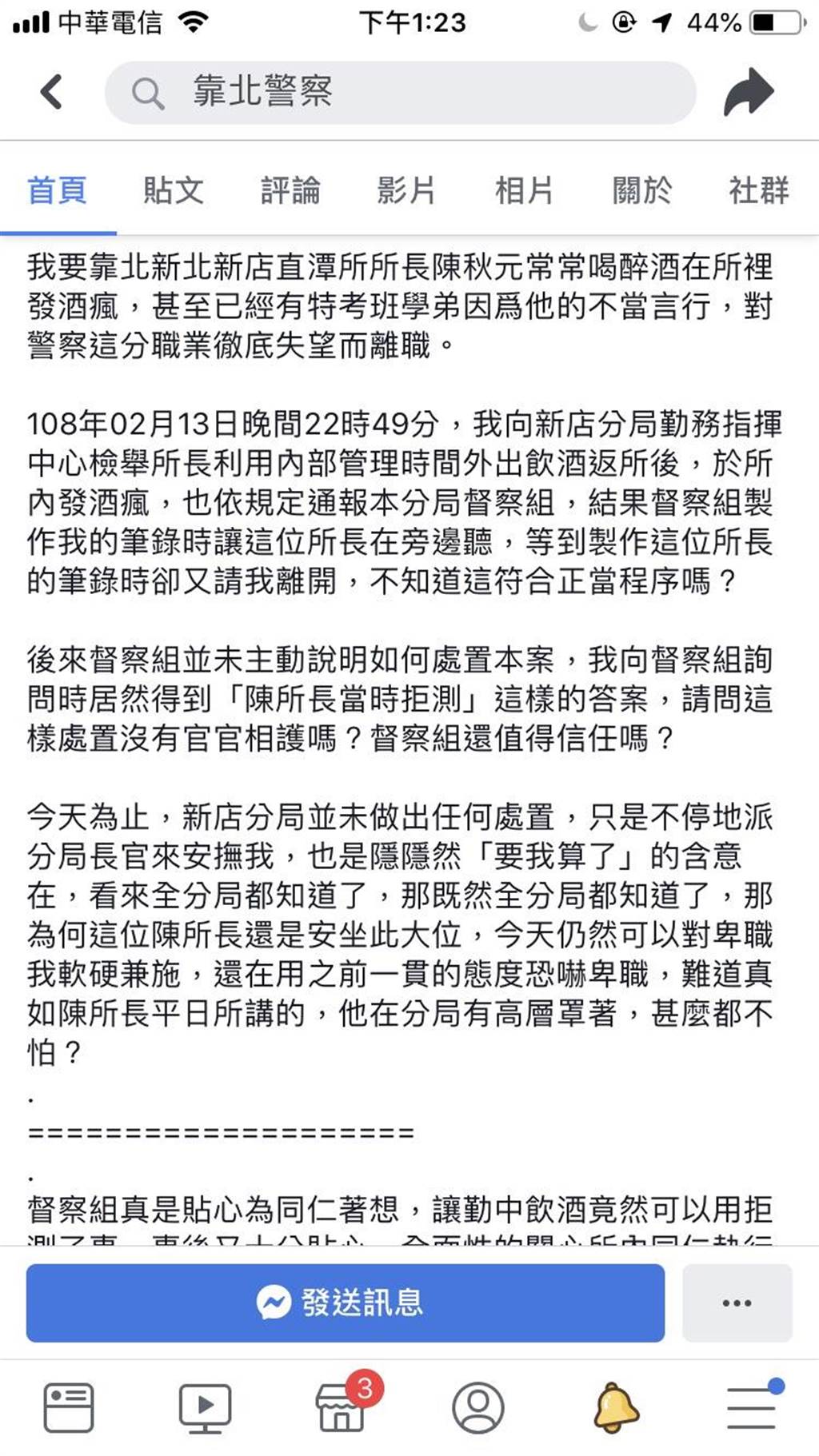 上班常出去喝派出所所長被爆上班發酒瘋遭拔官 社會 中時新聞網