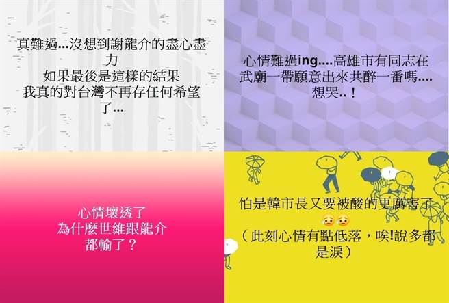 戰果有點糟，韓國瑜後援會粉專已見韓粉們心情些低落。（圖／翻攝臉書）