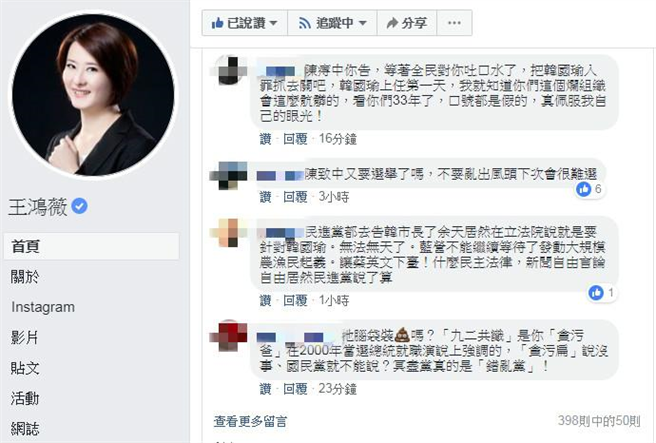 陳致中控告韓國瑜「外患罪」挨轟：「腦袋裝屎嗎？」(翻攝自王鴻薇臉書)