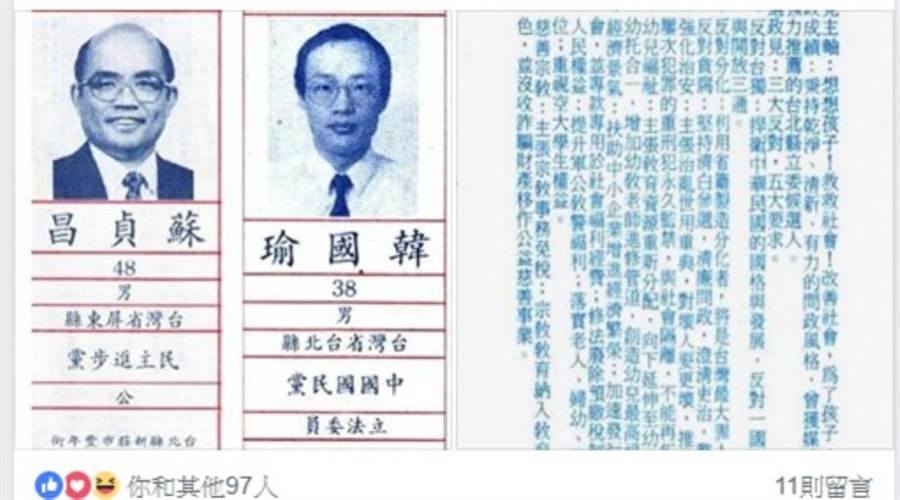 韓國瑜競選第4屆台北縣立委時的選舉公報。（翻攝「韓國瑜後援會」）