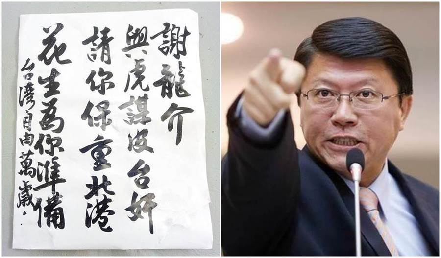 國民黨台南市黨部主委謝龍介(右圖)服務處遭貼恐嚇紙張（左圖）。(程炳璋翻攝、中時資料照片)