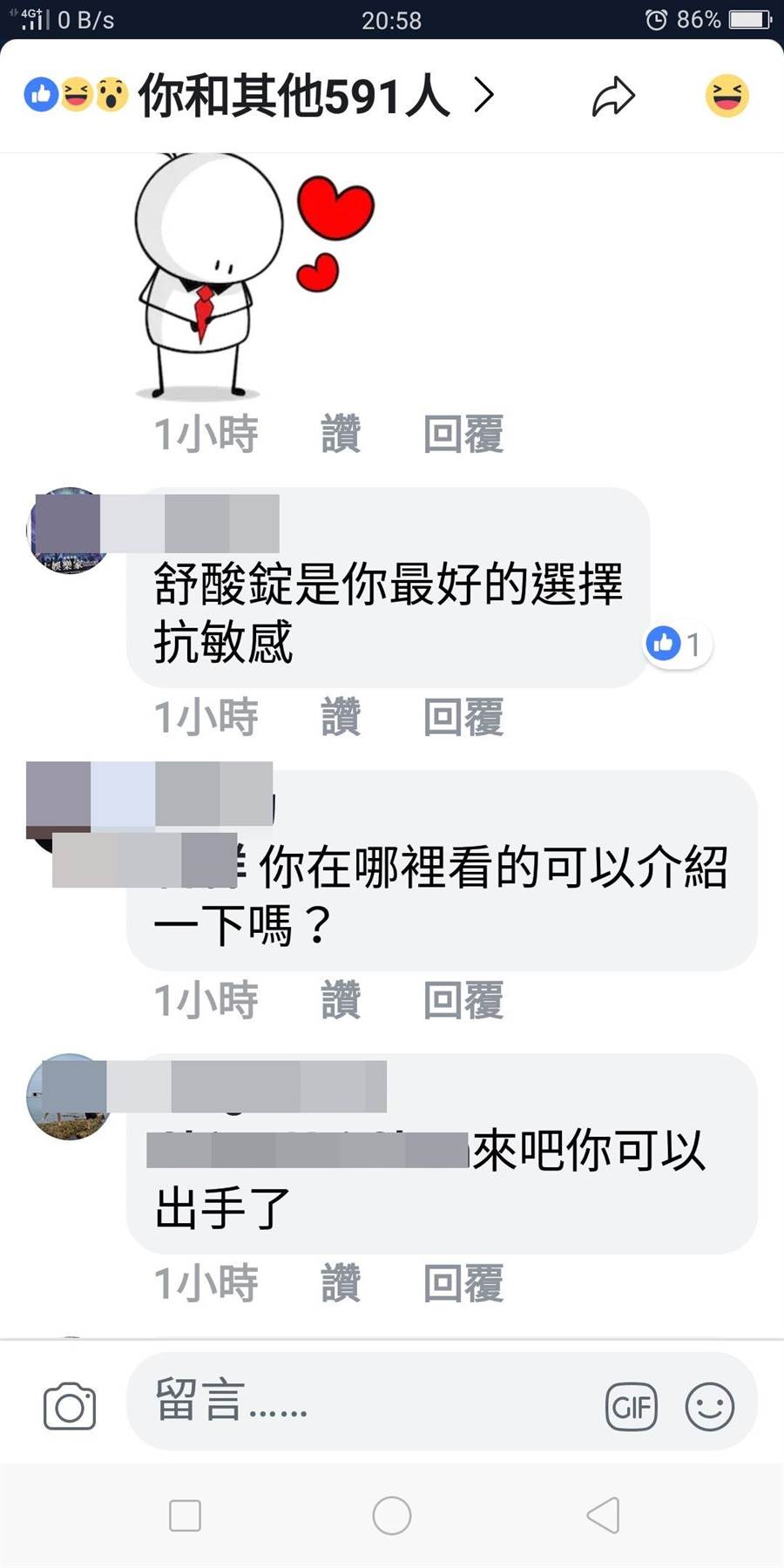 超多人標記自己的男性友人問「上次你去哪看的」，趁機扯好友下水。（翻攝「彰化人大小事」）