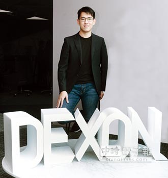 台灣區塊鏈商機爆發 DEXON扮關鍵推手