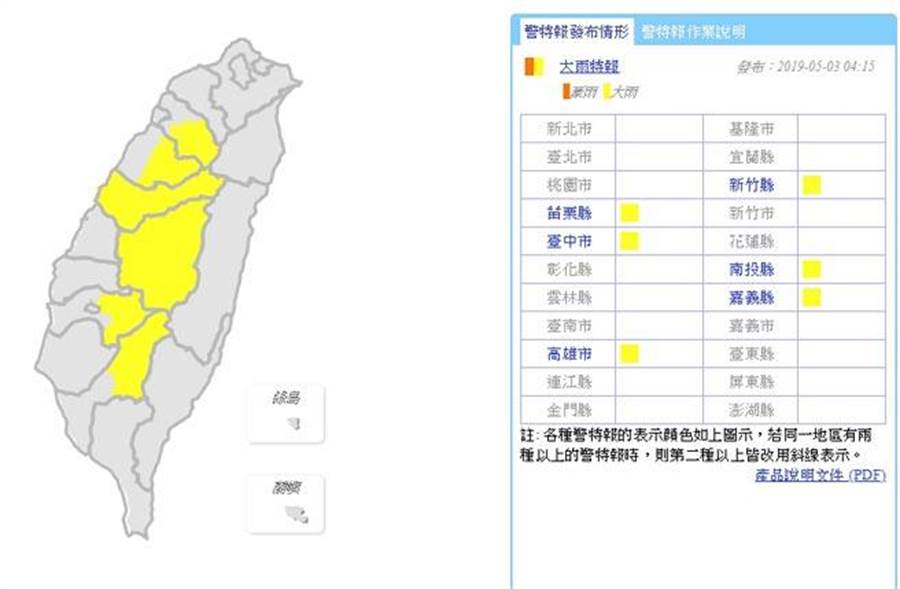 氣象局對六縣市發布大雨特報(圖/中央氣象局)