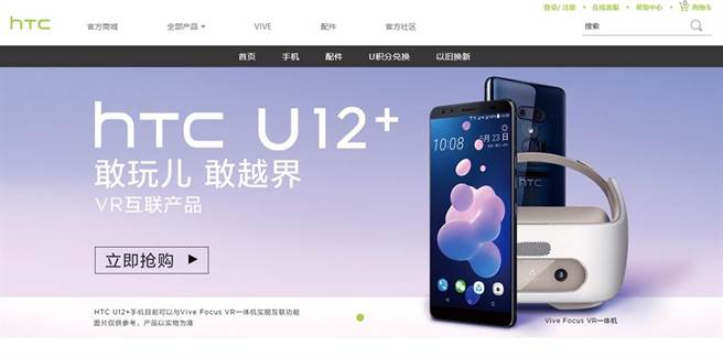 HTC大陸官網僅秀出3款手機，但顯示無貨狀態，無法購買。（翻攝HTC大陸官網）