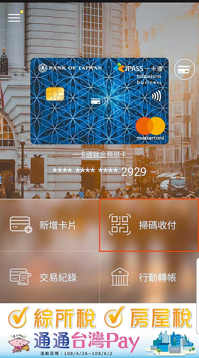 台灣pay 台銀行動信用卡 旺來報 中國時報