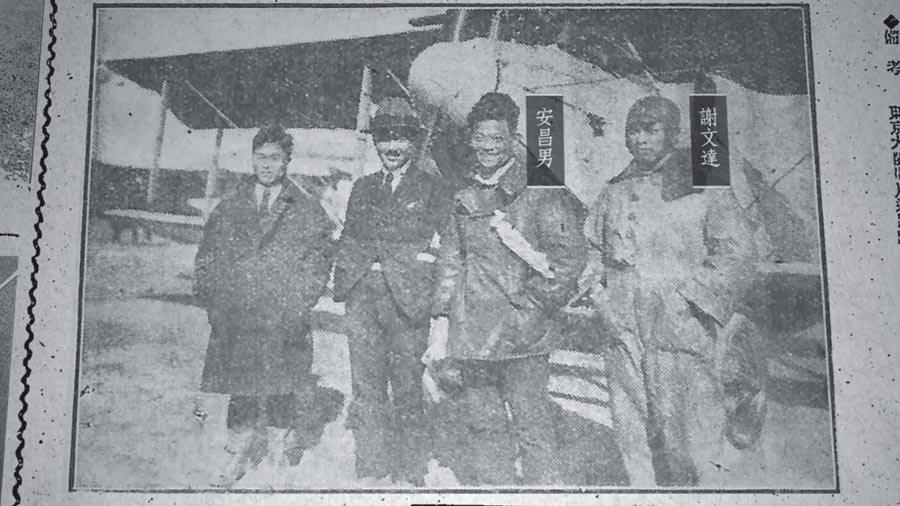 謝文達與安昌男參加東京大阪間郵便飛行競賽(1922年)期間的合照。（影想文化藝術基金會提供）
