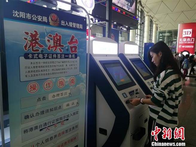 旅客正在瀋陽桃仙機場的「自助簽注機」上辦理簽注業務。（取自中新網）