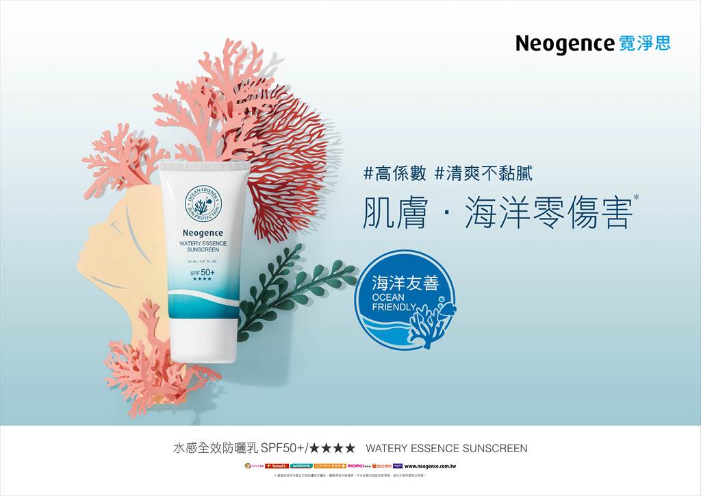 Neogence 霓淨思全新海洋友善防曬水感全效防曬乳spf50 守護大海不費力 美妝 樂時尚