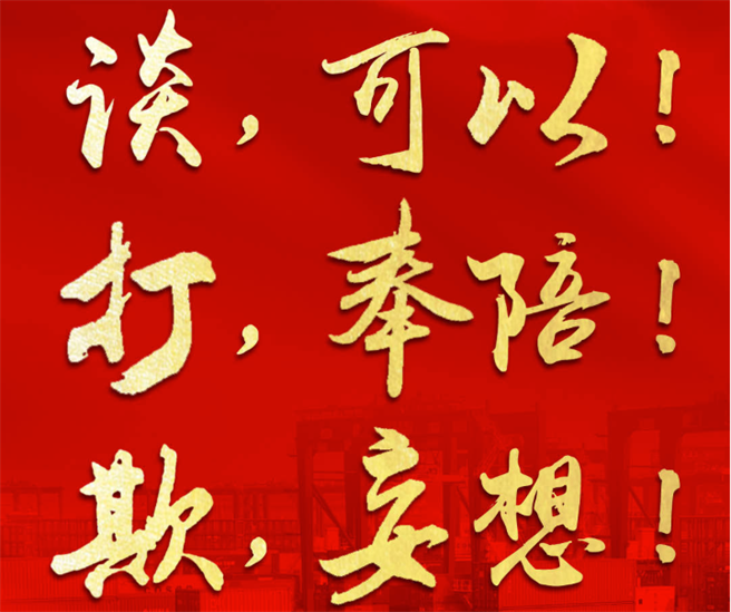 人民日报发表评论也用了强硬的言辞做标题。（图／人民日报微博）