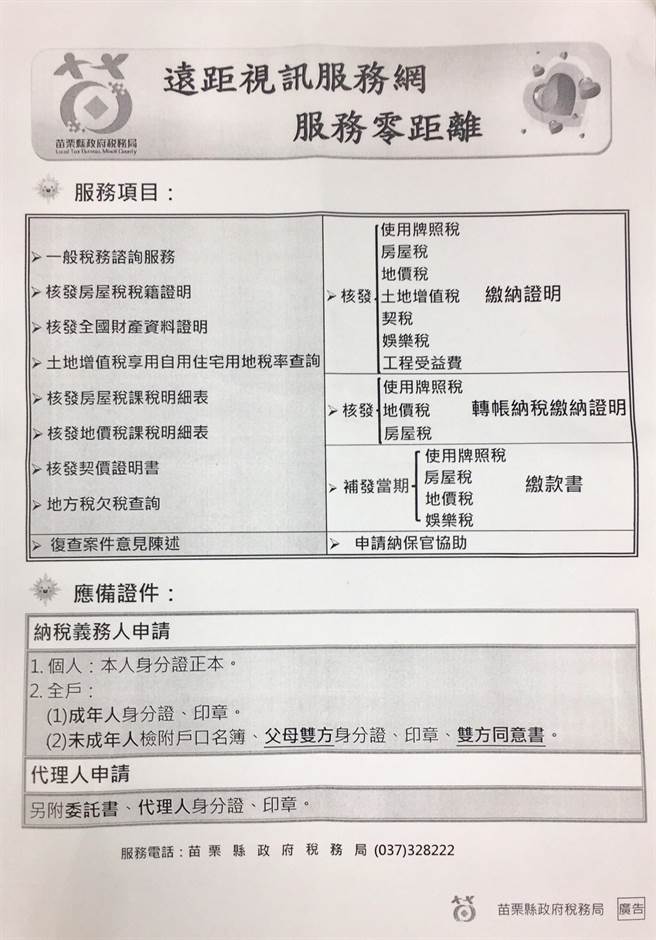 遠距辦稅新據點苑裡即日起開辦視訊服務 生活 中時