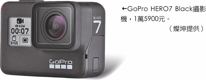 GoPro HERO7 Black攝影機，1萬5900元。（燦坤提供）