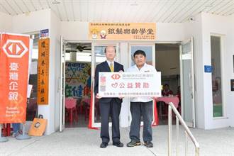 臺企銀贊助第七家「銀髮樂齡學堂」揭牌 造福在地銀髮族