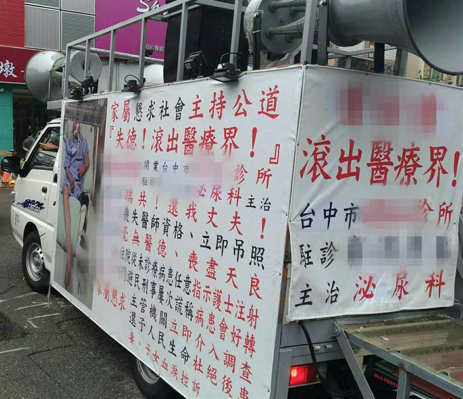 台中市南屯區某診所， 27日因醫療糾紛，遭人灑冥紙抗議，家屬開來宣傳車控訴。（黃國峰翻攝）