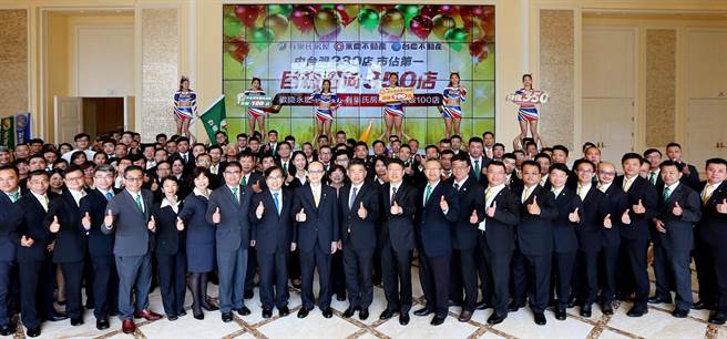 永庆房产集团昨日在台中市举办《布局中台湾 共赢大未来》庆祝会，共有上百店东出席，提供优质且专业的在地房产顾问服务。（卢金足摄）		