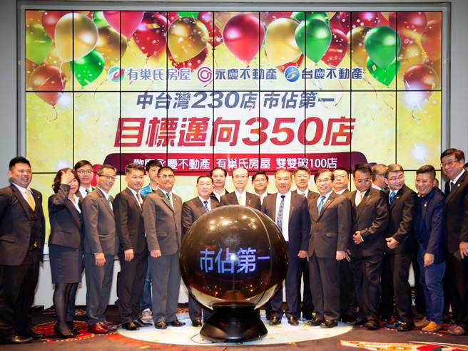 永庆房产集团创办人暨董事长孙庆余（中）31日宣示扩大服务版图，中台湾目标衝向350店，集团以品牌、行销、科技、环境和活力，优势五力抢下全台19县市市占第一。（卢金足摄）