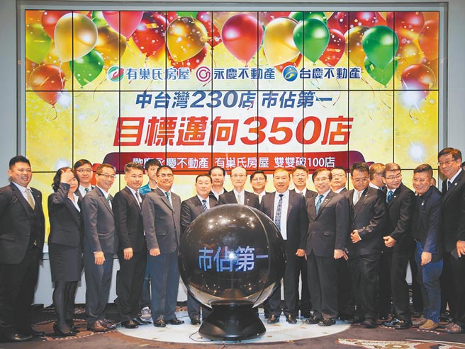 永庆房产集团创办人暨董事长孙庆余（中）昨日宣示扩大服务版图，中台湾目标衝向350店，集团以品牌、行销、科技、环境和活力，优势五力抢下全台19县市市占第一。（卢金足摄）