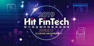 地方貨幣成新顯學! Hit FinTech高峰會 12日登場