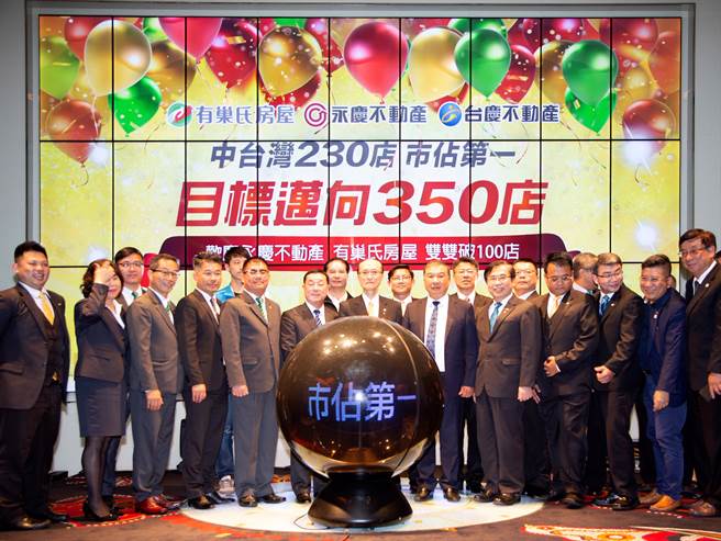 永庆房产集团创办人暨董事长孙庆余、加盟事业处董事长刘炳耀、加盟事业处总经理庄志成等人连袂出席庆祝记者会，宾客云集。（图/永庆房产集团）