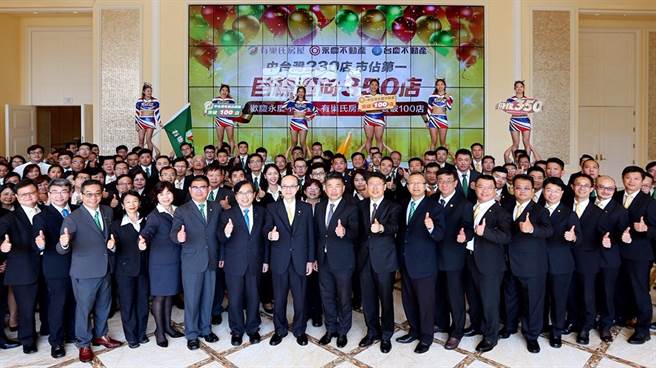 永庆不动产、有巢氏房屋、台庆不动产中台湾加盟主齐聚，欢庆中台湾展店突破230店。（图/永庆房产集团）
