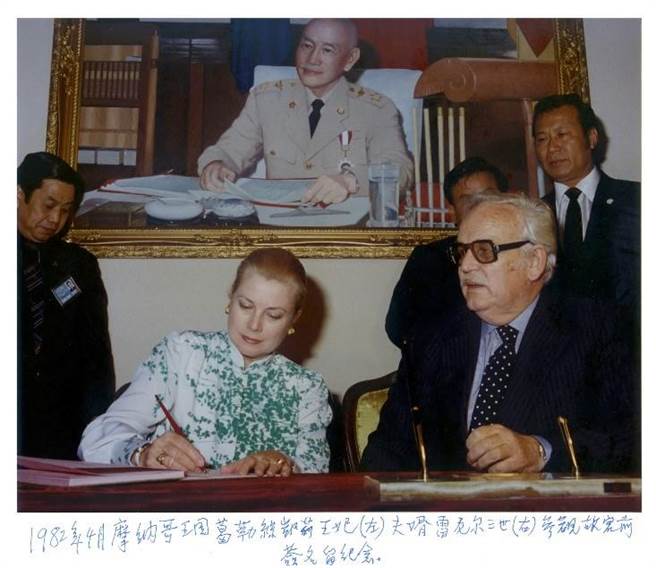 1982年4月摩納哥王國葛勒絲凱莉王妃(左)夫婿雷尼爾三世(右)參觀故宮前簽名留紀念。（許捷芳提供）