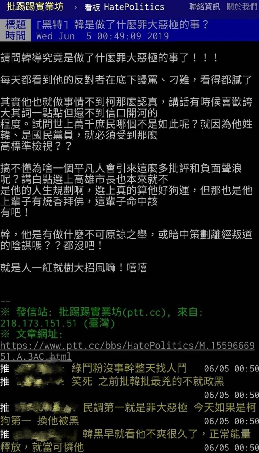 韓黑看不下去 韓到底做了啥罪大惡極的事