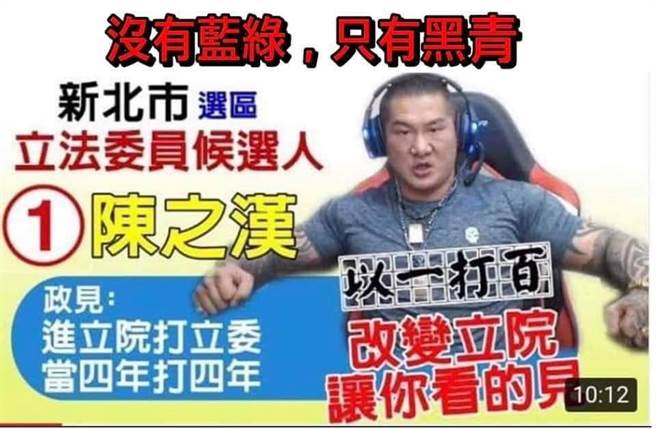 「館長」陳之漢粉絲自製「競選海報」。(圖/取自臉書粉絲團「飆捍」)