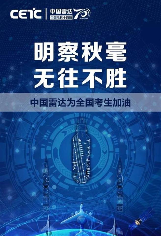 中国电科14所的宣传海报。（中国电科14所）