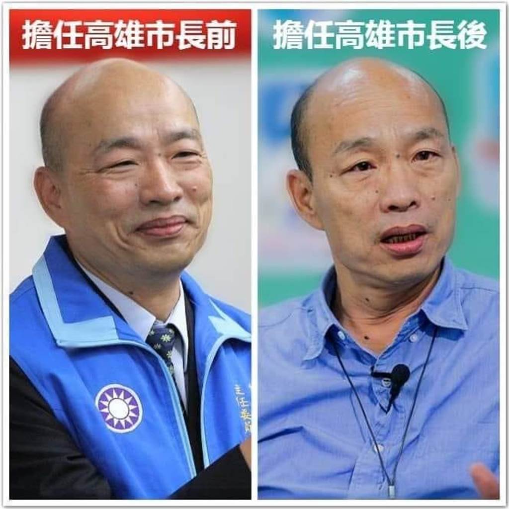 高雄市長韓國瑜，市長前後對比圖。(圖/取自臉書社團「韓家軍」)