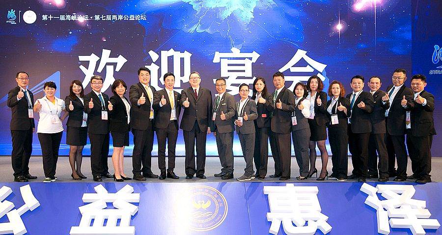 「第十一屆海峽論壇•第七屆兩岸公益論壇」，永慶慈善基金會趙怡董事長，帶領20多位全台永慶房產團體旗下加盟店菁英代表共襄盛舉。