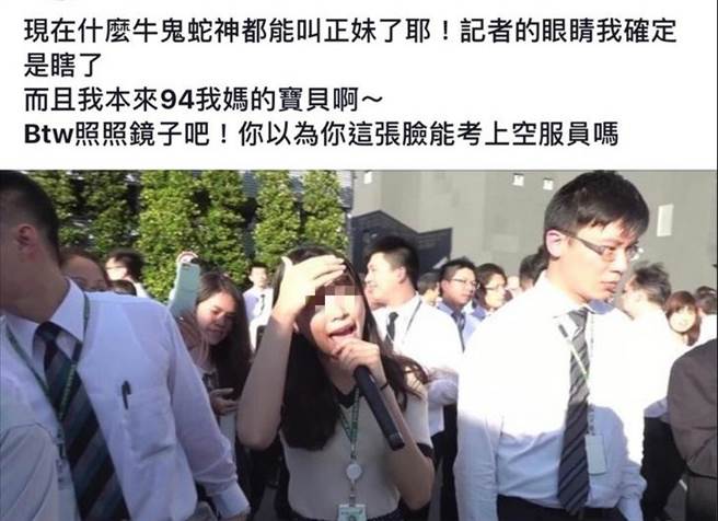 一名长荣空服员在脸书发文讽刺地勤长相。(图翻摄自PTT)