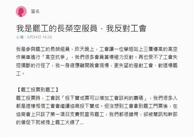 自称是参与罢工的长荣空服员表示自己决定回去服勤。（图／撷取自Dcard）