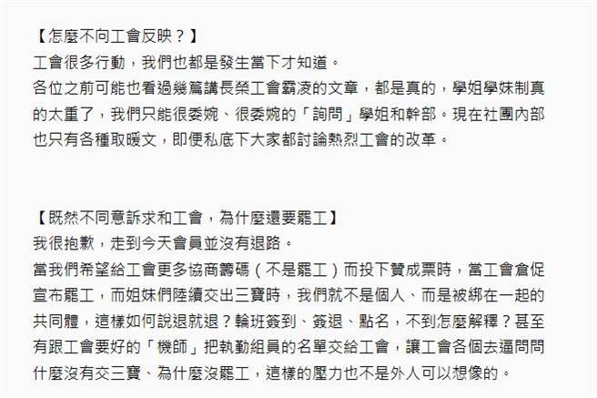 该名空服员说明决定回头服勤原因。（图／撷取自Dcard）