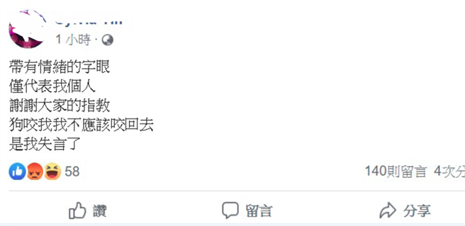 事后在脸书发文道歉，又骂地勤是狗。(翻摄自PTT)