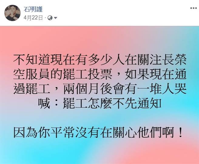 社会观察家石明谨两个月前就在脸书上「神预言」：如果通过罢工，两个月后会有一堆人哭喊「罢工怎么不先通知」。(翻摄自石明谨脸书)