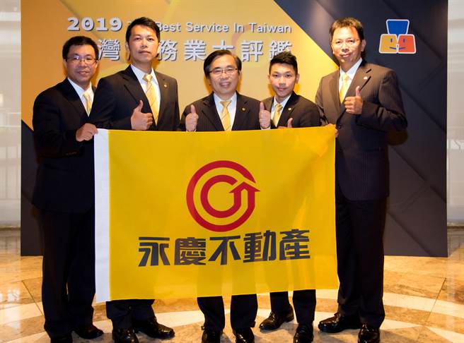 永庆不动产连续3年获「臺湾服务业大评鑑」服务奖肯定，加盟品牌唯一。永庆房产集团加盟事业处董事长刘炳耀(图中)与眾主管开心合影。（图/永庆不动产提供）
