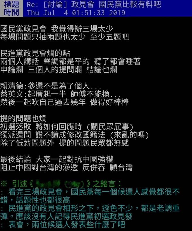 鄉民認證 藍政見會比綠有梗又有料 政治 中時新聞網