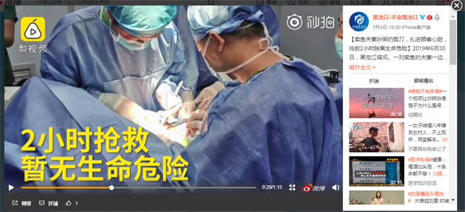 黑龙江鱼眅扔出剪刀扎中无辜顾客心臟，经抢救后暂无生危险。（图／平安黑龙江微博截图）