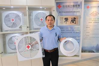 特派直擊！全球第一的天花板循環扇製造商在台灣