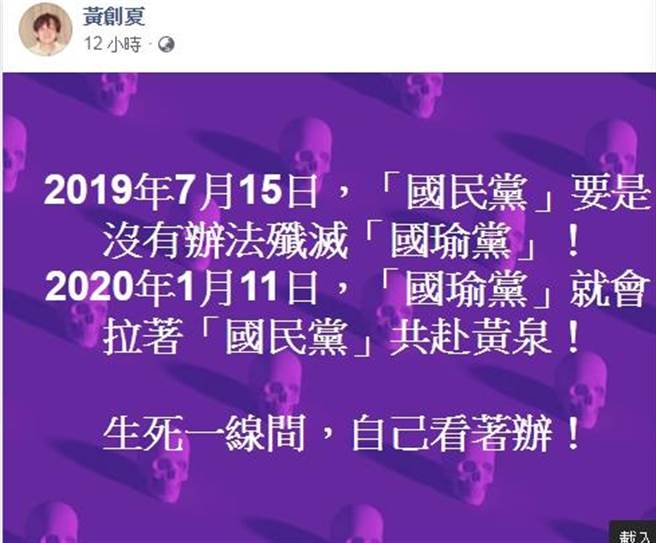 黃創夏喊殲滅 國瑜黨 謝寒冰諷爆 政治 中時新聞網