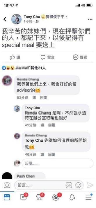 臉書唆使送「special meal」　朱姓機師遭免職