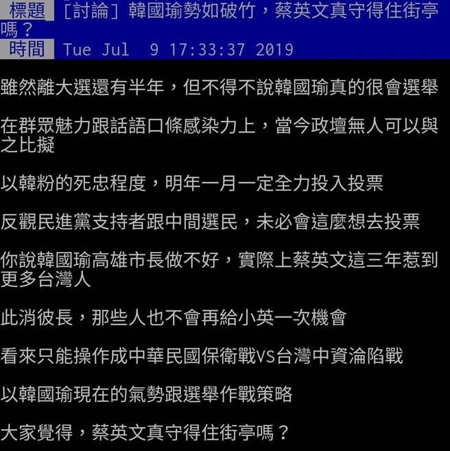 韓為何勢如破竹 網 蔡英文害的 新聞 中時新聞網