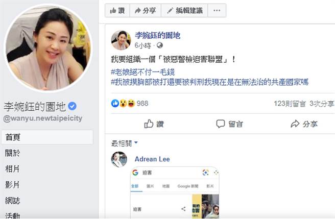 李婉鈺遭判刑後在臉書發文嗆警檢。（截自臉書《李婉鈺的園地》）